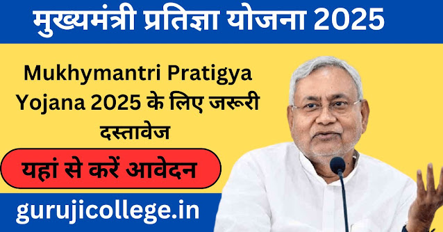 Mukhymantri Pratigya Yojana 2025