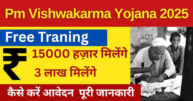 PM Vishwakarma Yojana 2025