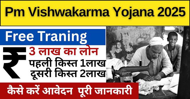 PM Vishwakarma Yojana 2025